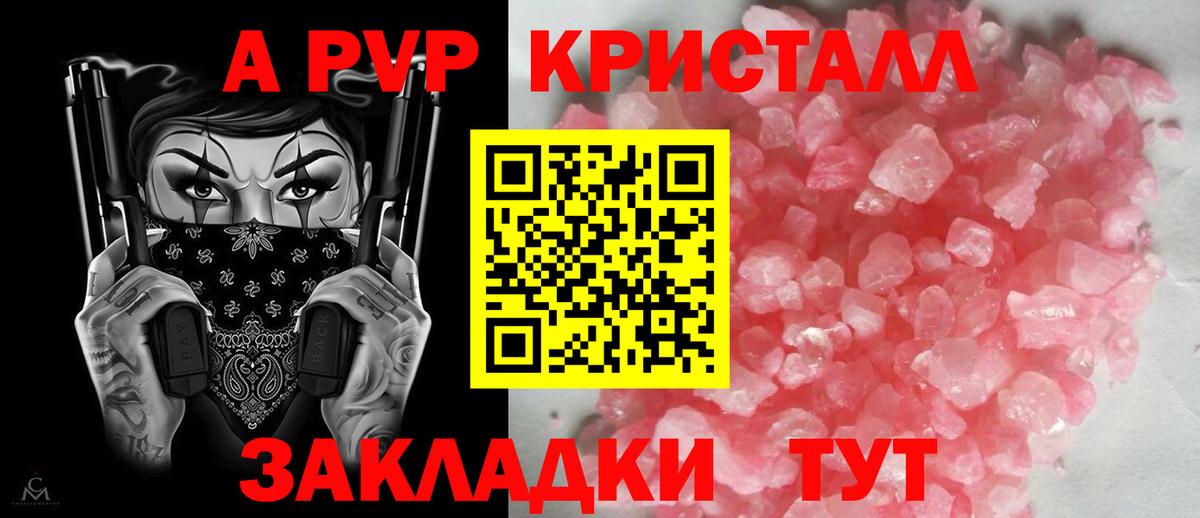 A-PVP VHQ  Вход с VPN  Волгоград 