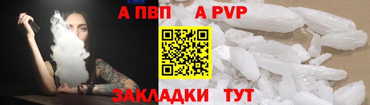 A-PVP Crystall  Волгоград  APVP СК КРИС  Alpha PVP  Альфа ПВП мука 