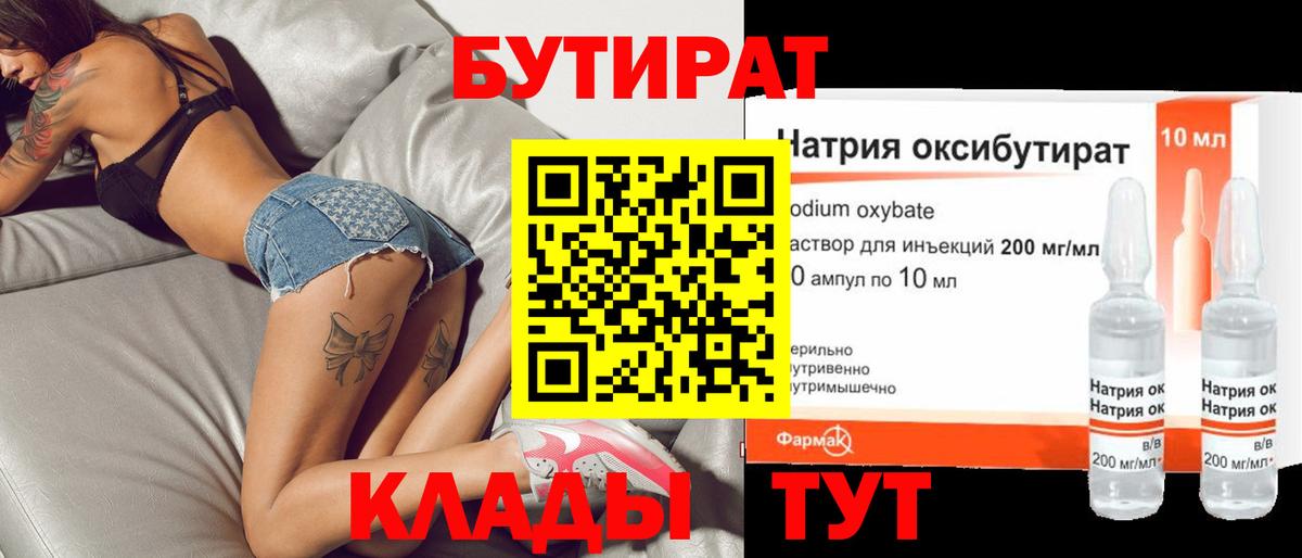 БУТИРАТ буратино Волгоград