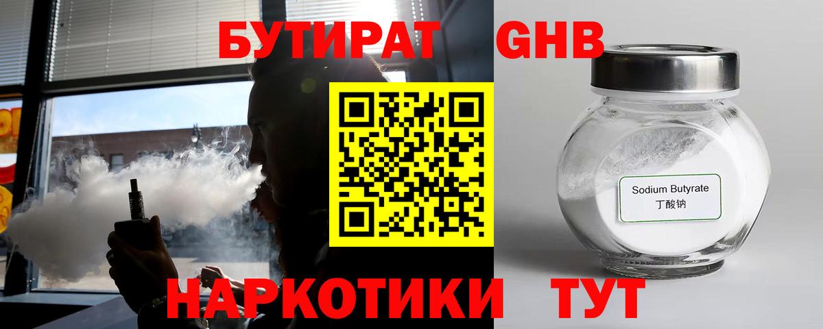 Волгоград  Бутират  Вход с VPN  БУТИРАТ 1.4BDO 