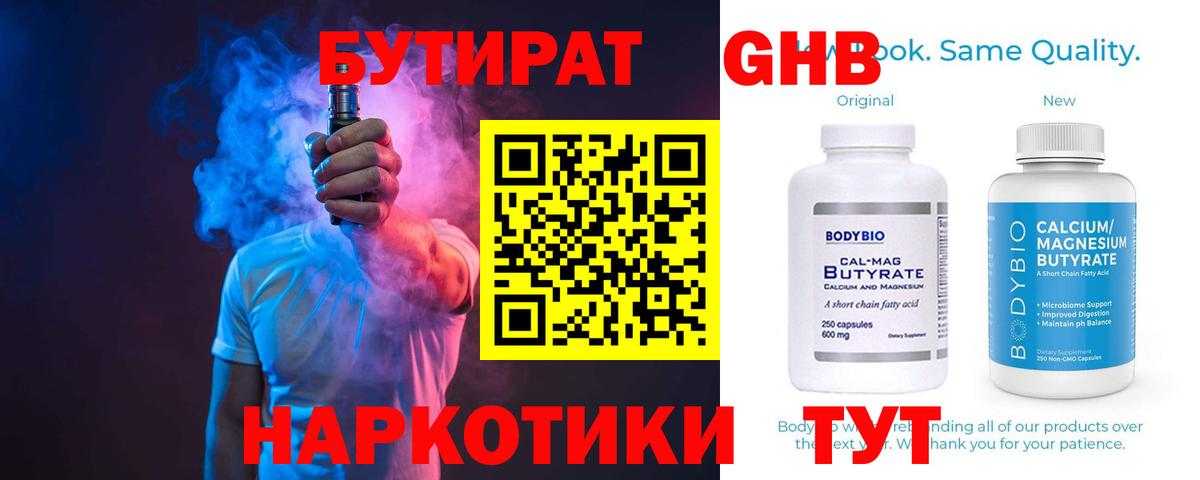 Бутират вода Волгоград