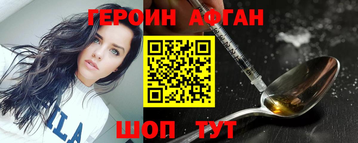 Героин белый  Вход с VPN  Волгоград 