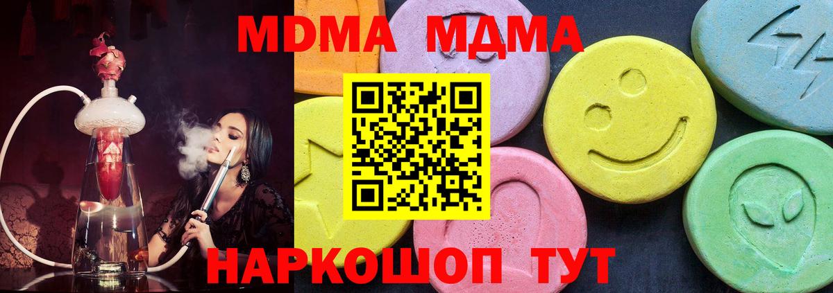 МДМА кристаллы  Вход с VPN  МДМА  МДМА VHQ  Волгоград 
