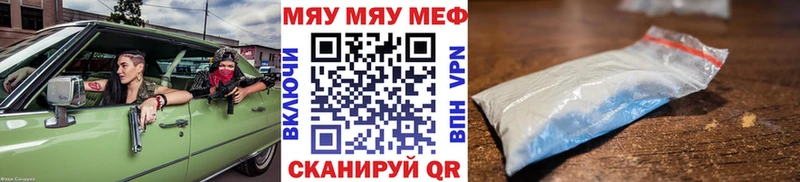 купить   нарко площадка состав  МЯУ-МЯУ мяу мяу  Волгоград 