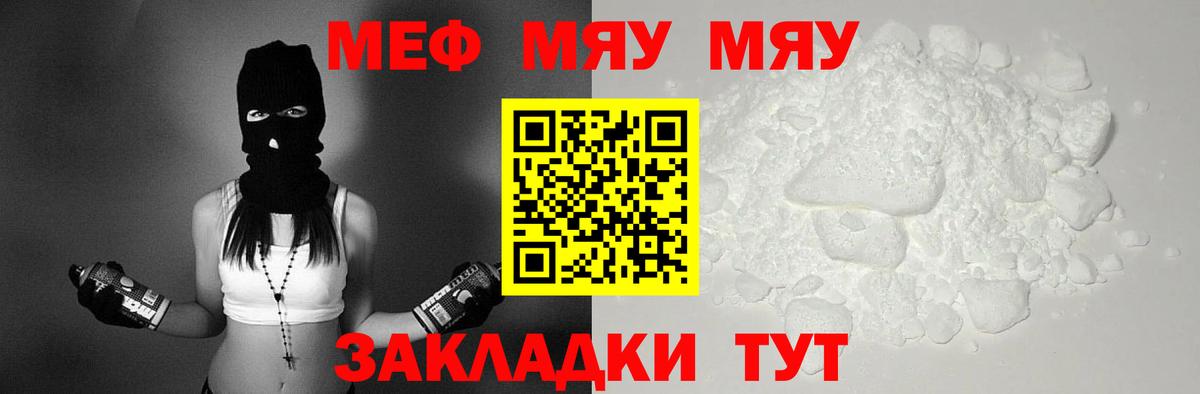 Мефедрон мяу мяу  Волгоград 