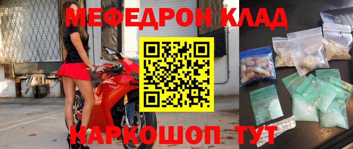 Меф кристаллы Волгоград